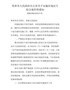 凭祥市人民政府办公室关于实施征地区片综合地价的通知（凭政办电[2020]14号）